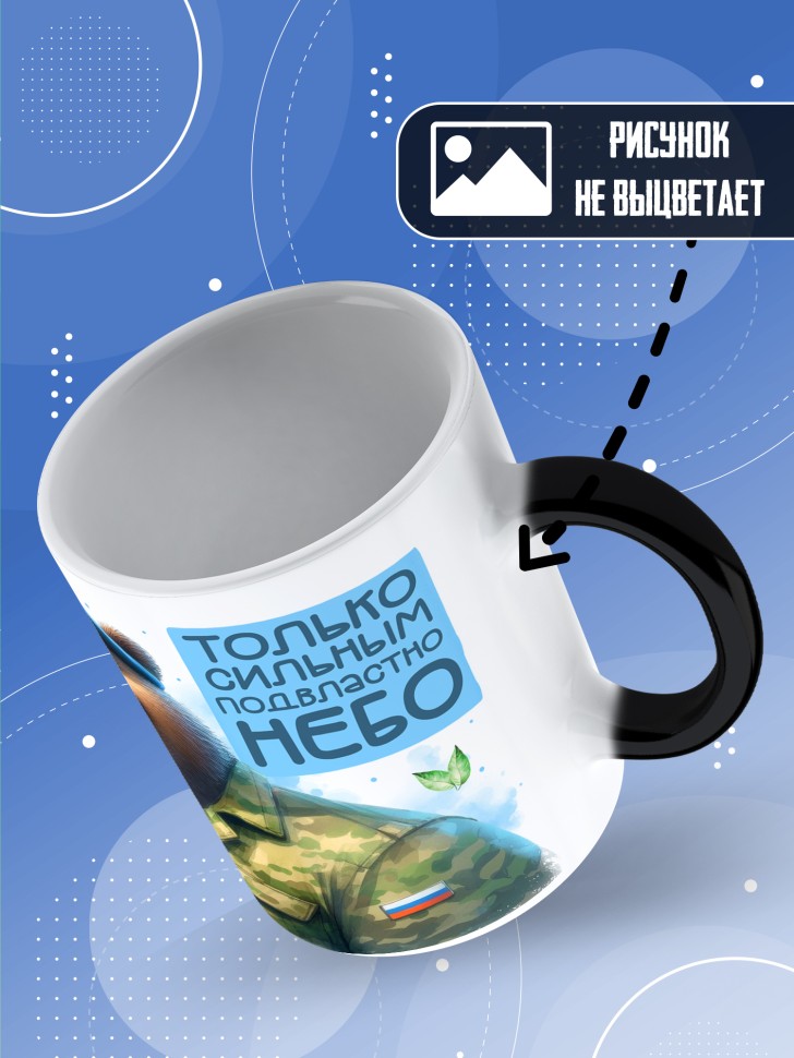 Кружка хамелеон на день ВДВ для десантника Остапа