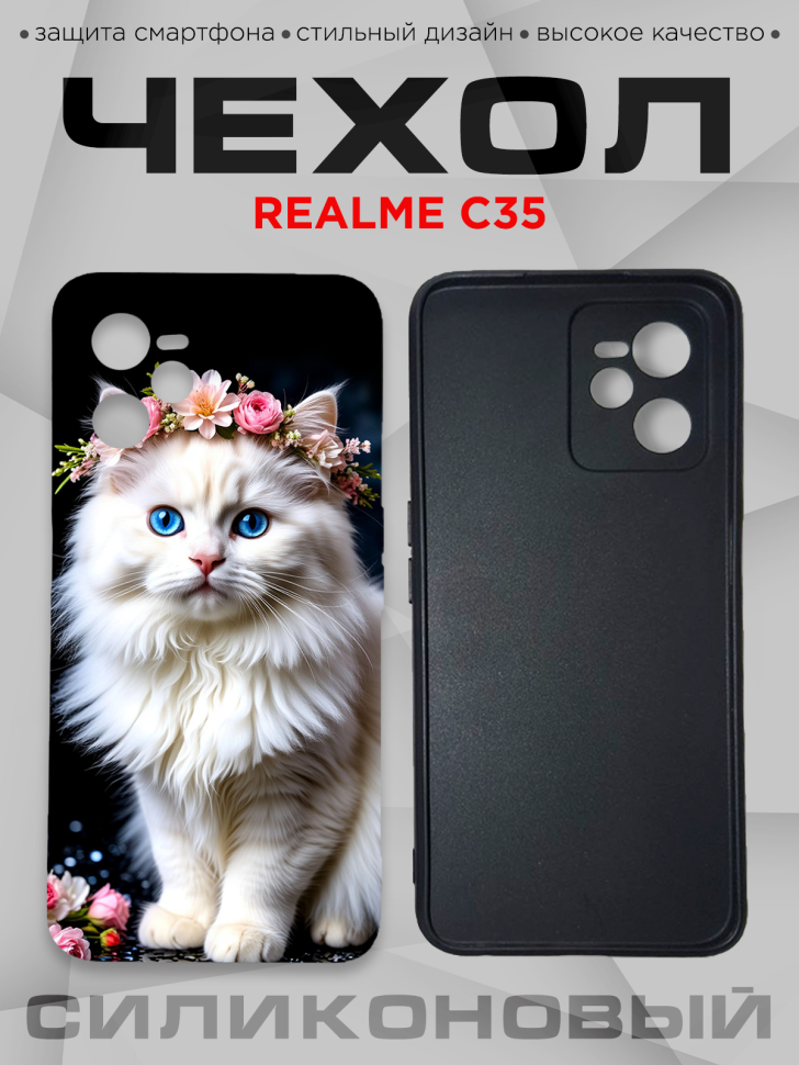 Чехол для смартфона Realme C35 с принтом
