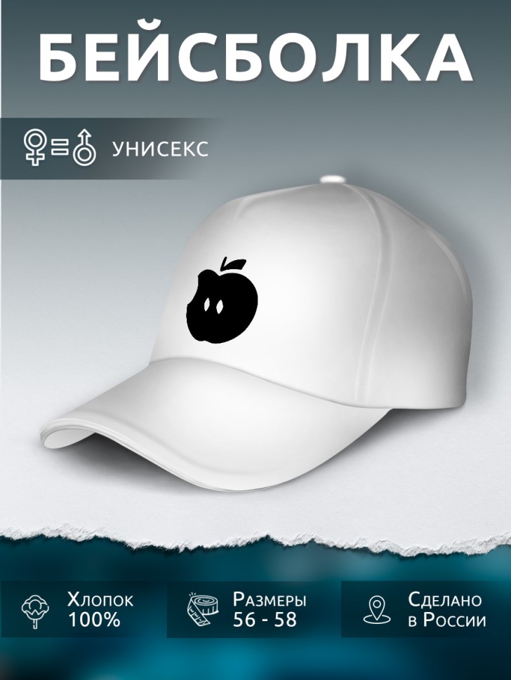 Бейсболка кепка белая унисекс с принтом Яблоко