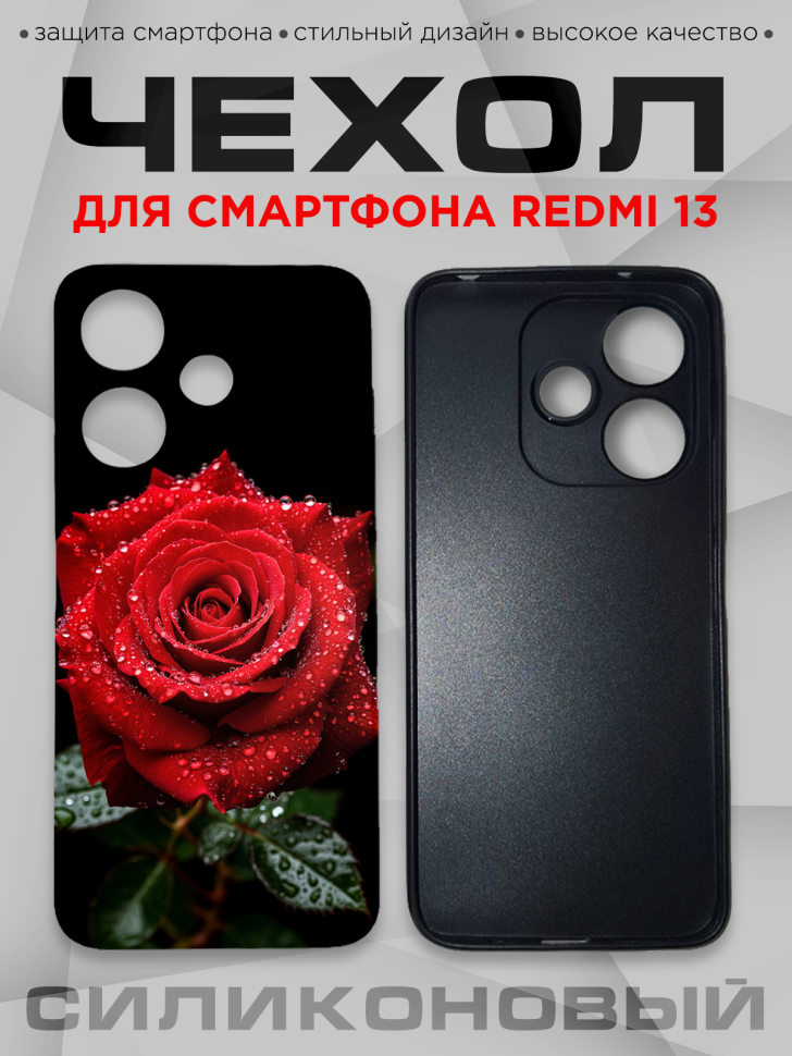Чехол для смартфона Redmi 13 с принтом