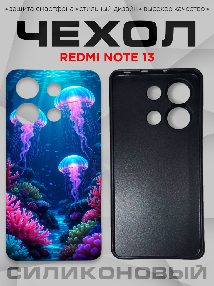 Чехол для смартфона Redmi note 13 с принтом