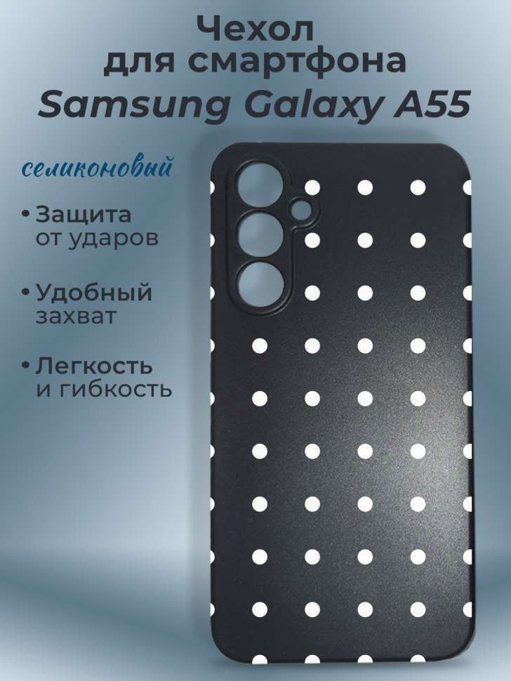 Чехол для смартфона Samsung GALAXY A55