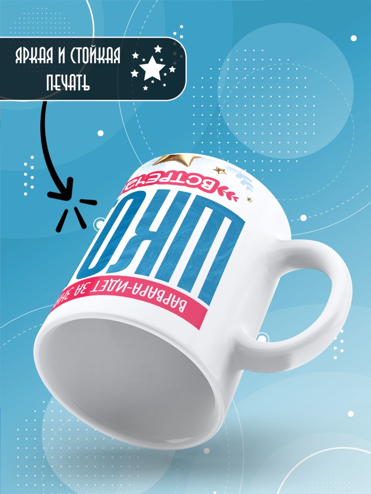 Кружка именная первокласснице на 1 сентября Варваре