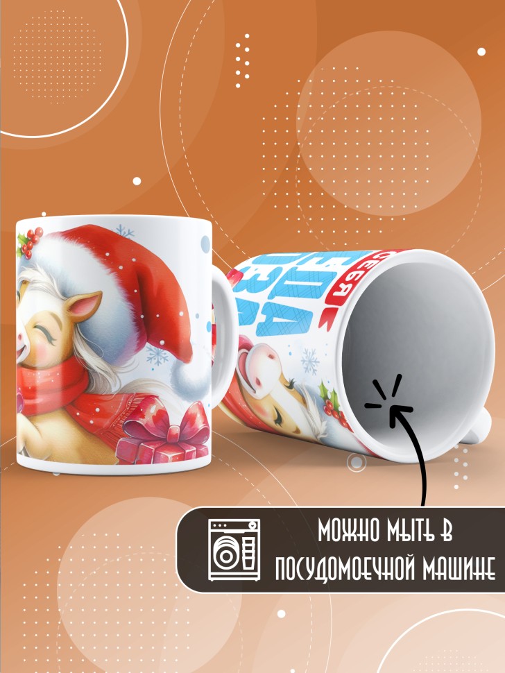 Кружка с прикольным принтом на новый год школьнику 