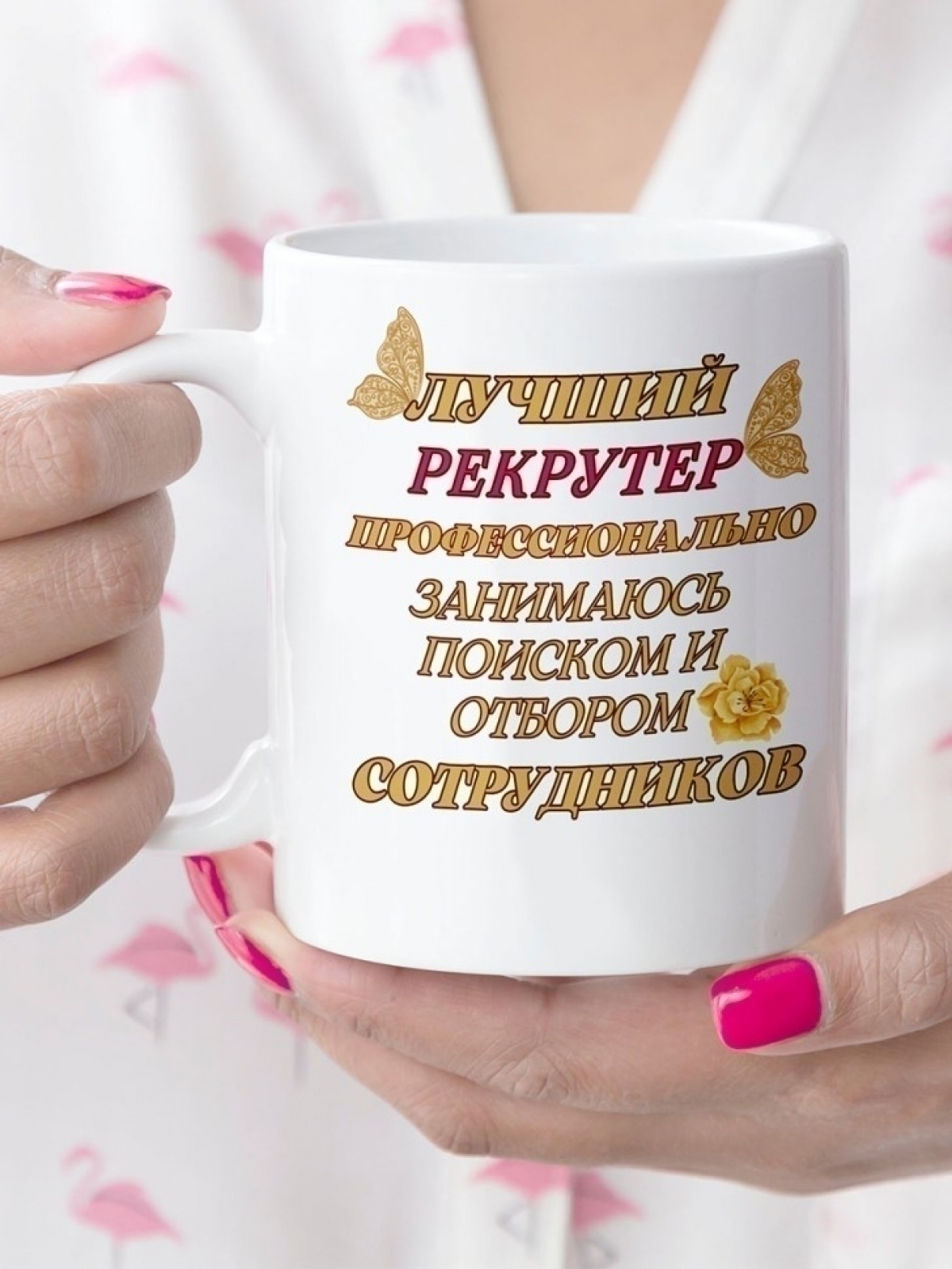 Кружка для специалиста рекрутера