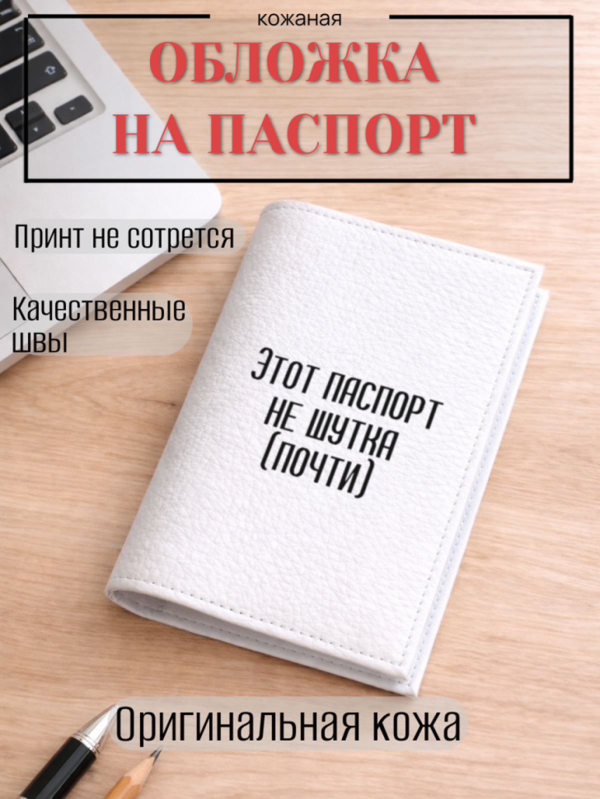 Обложка для паспорта Этот паспорт не шутка (почти) Обложка для паспорта Этот паспорт не шутка (почти)