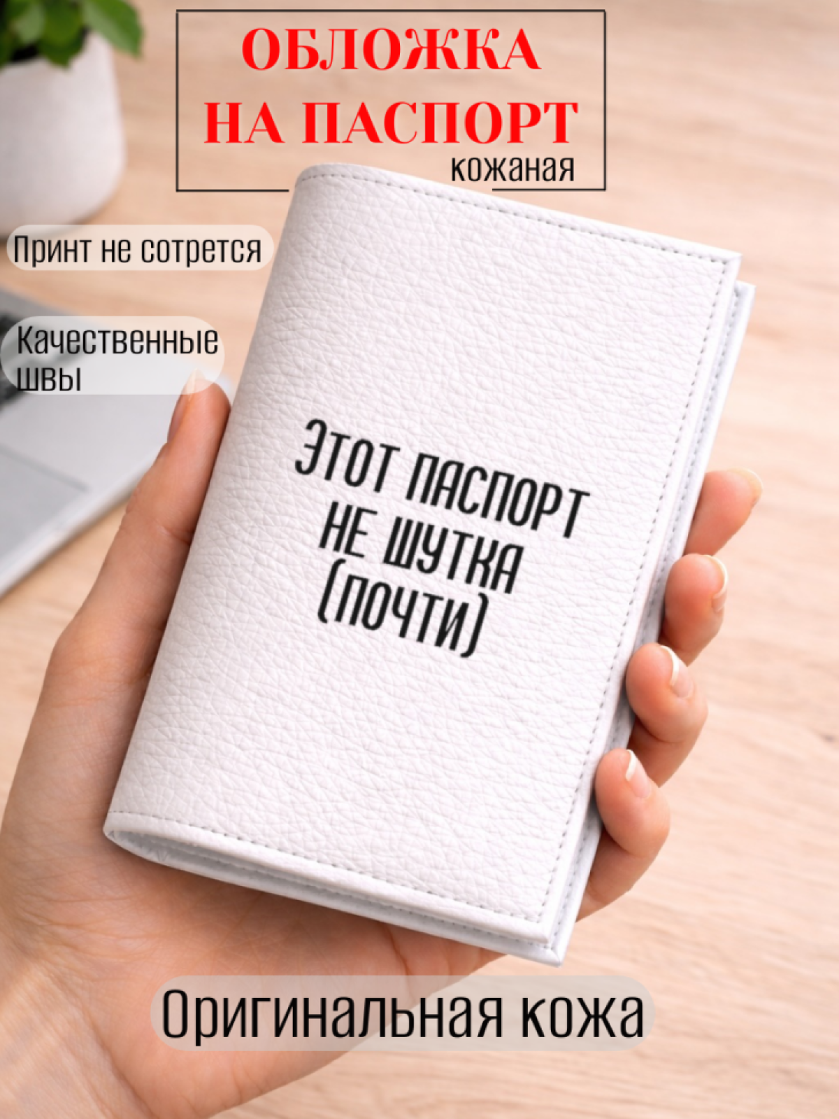 Обложка для паспорта Этот паспорт не шутка (почти)