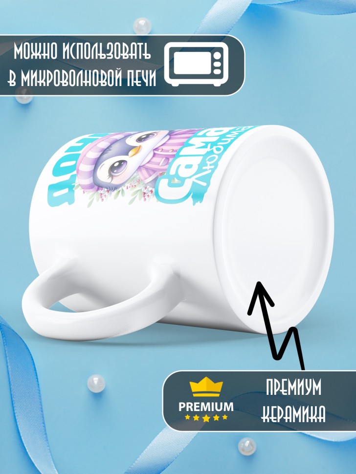 Кружка керамическая новогодняя в подарок любимой дочке