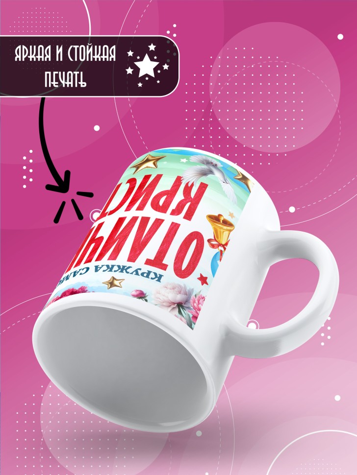 Кружка именная для школьницы Кристины