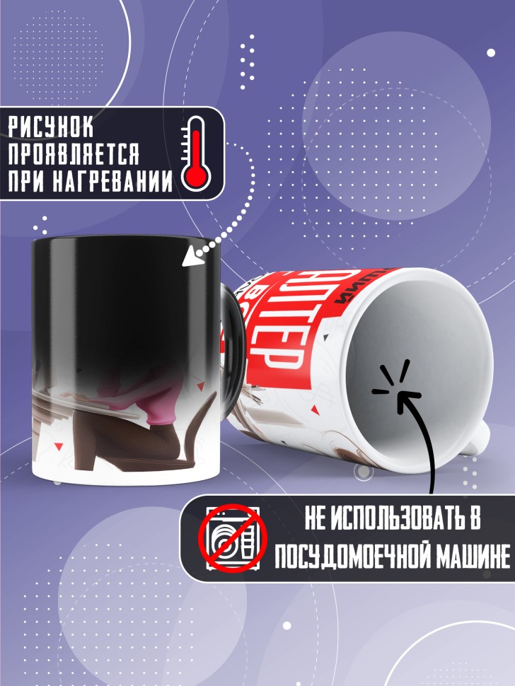 Кружка хамелеон любимому бухгалтеру в подарок 