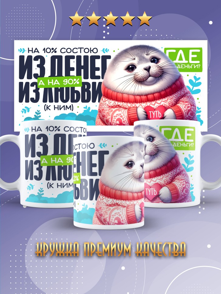 Кружка с прикольной надписью в подарок 