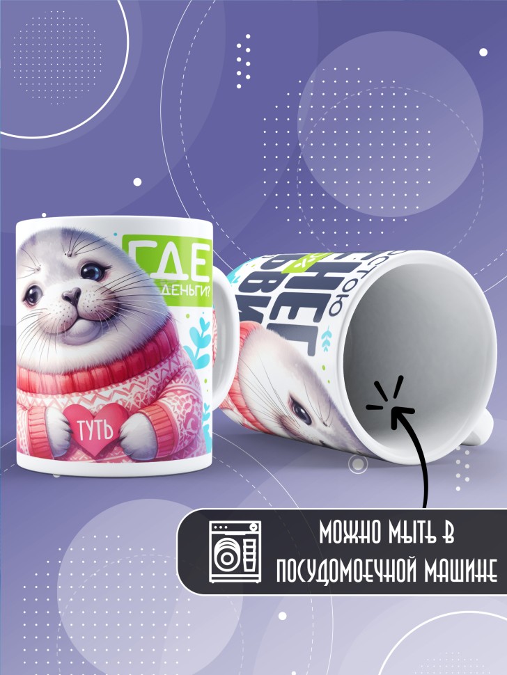 Кружка с прикольной надписью в подарок 