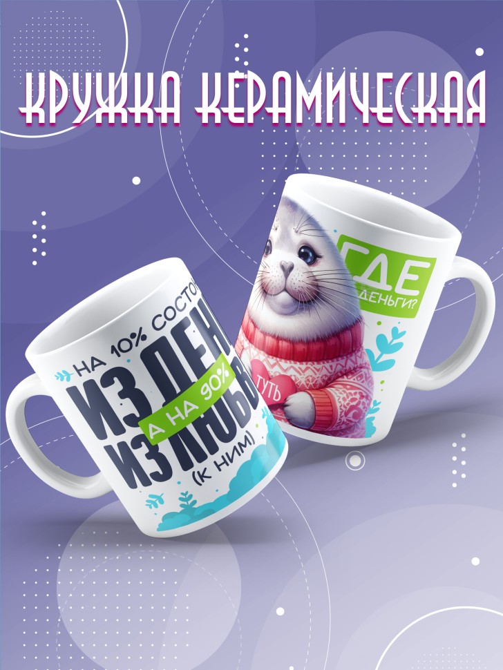 Кружка с прикольной надписью в подарок 