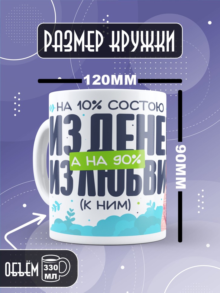 Кружка с прикольной надписью в подарок 