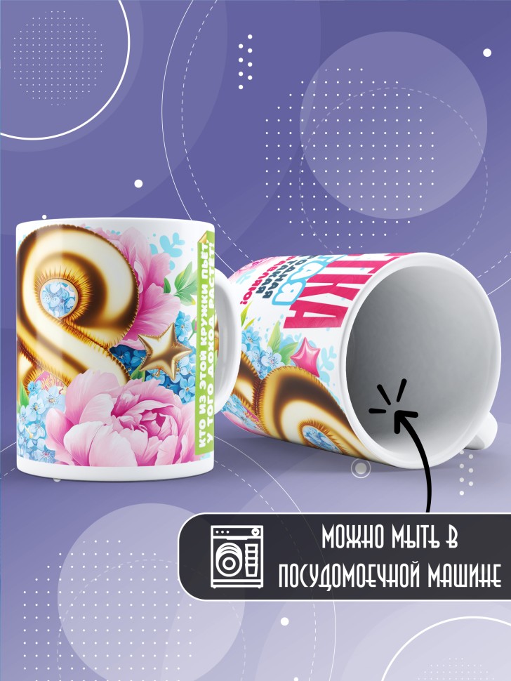 Кружка в подарок невестке на 8 марта  