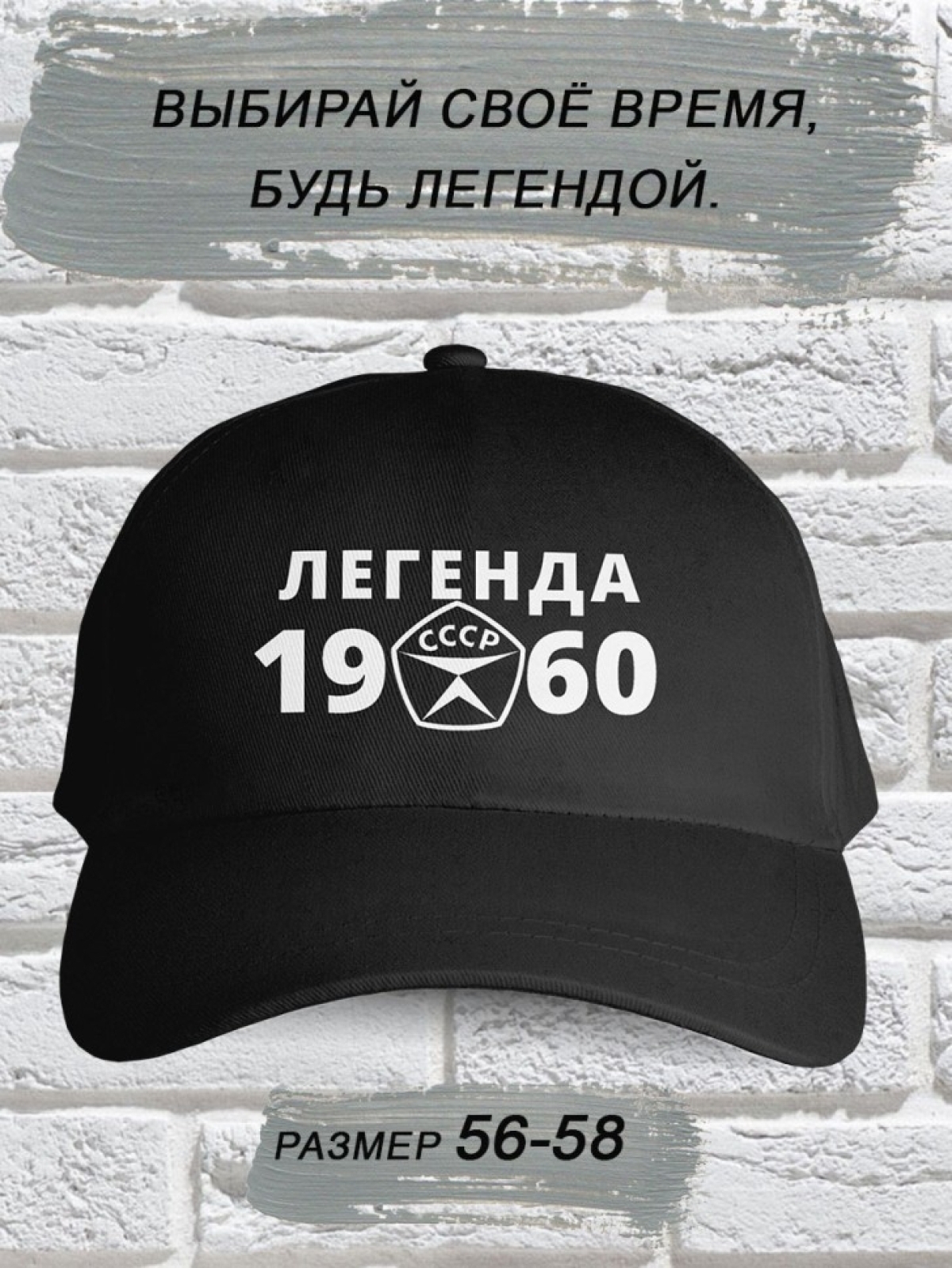 Бейсболка чёрная легенда СССР 1960