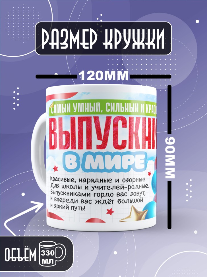 Кружка выпускнику начальной школы с надписью в подарок  