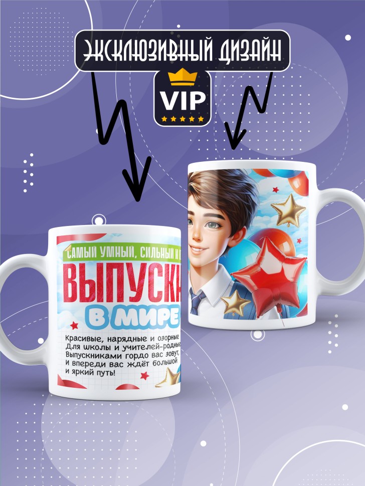 Кружка выпускнику начальной школы с надписью в подарок  