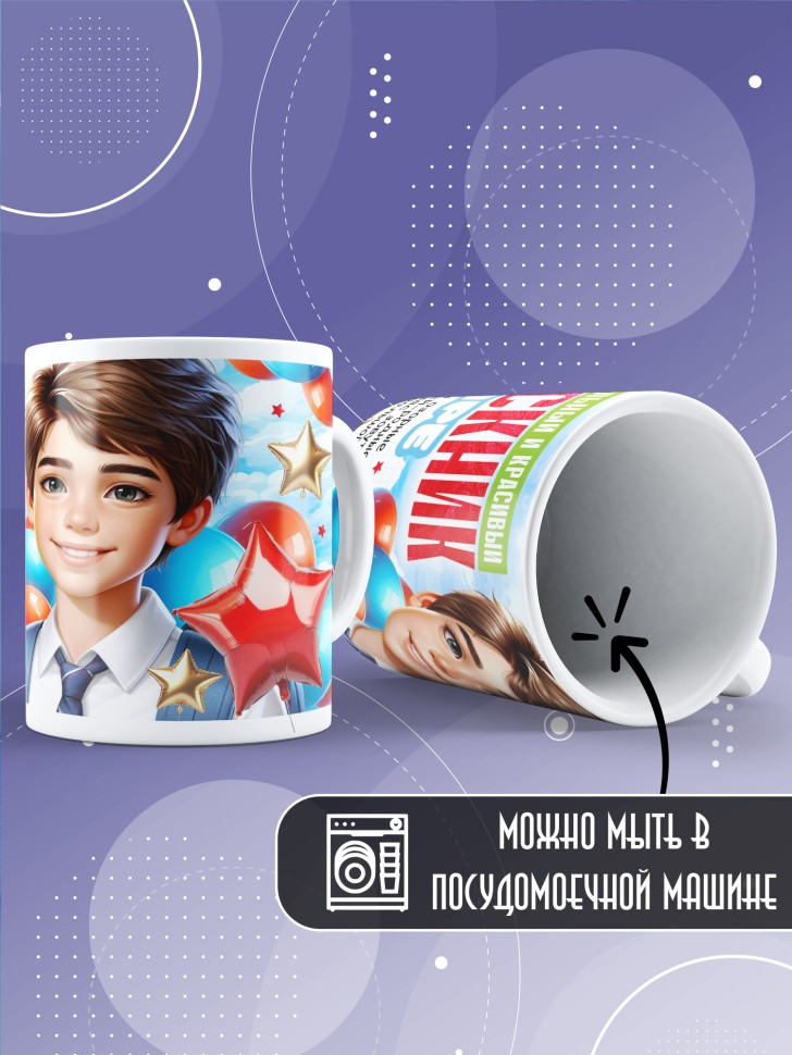 Кружка выпускнику начальной школы с надписью в подарок  