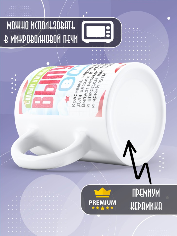 Кружка выпускнику начальной школы с надписью в подарок  