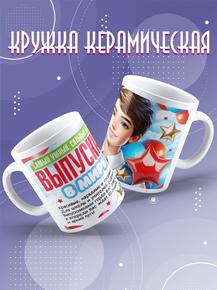 Кружка выпускнику начальной школы с надписью в подарок  