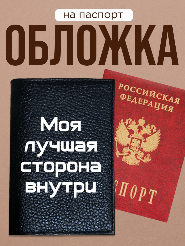 Обложка для паспорта с прикольной надписью