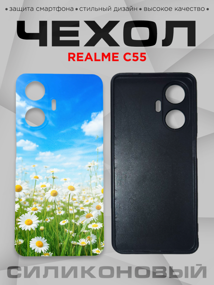 Чехол для смартфона Realme C55 силиконовый 