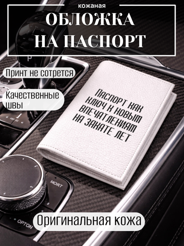 Обложка для паспорта Паспорт как ключ к новым впечатлениям…