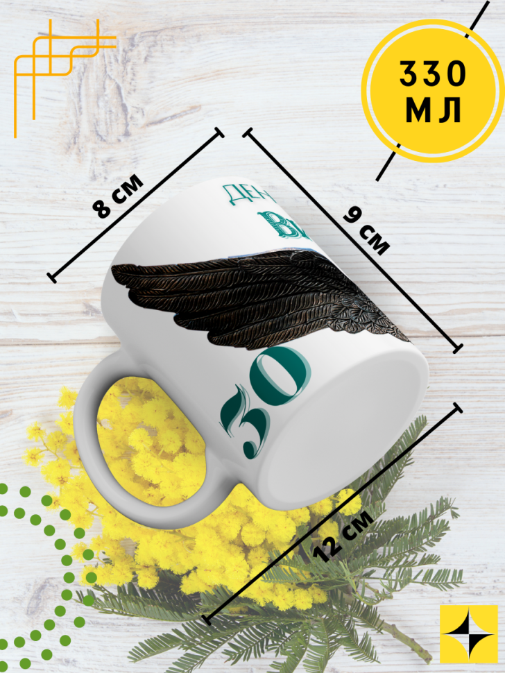 Кружка керамическая сувенир с принтом подарок на День ангела