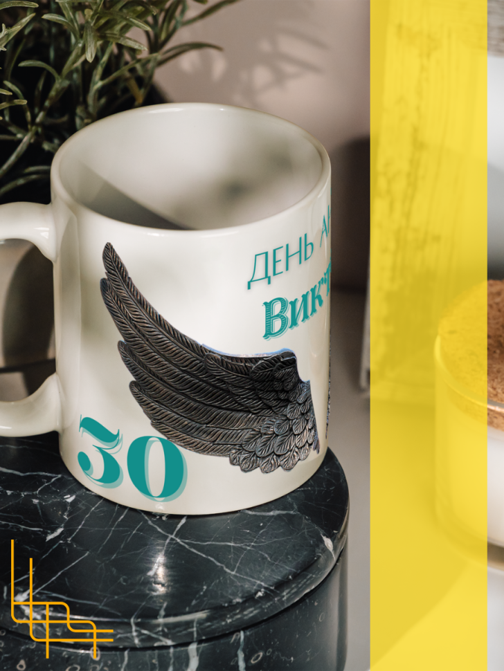 Кружка керамическая сувенир с принтом подарок на День ангела