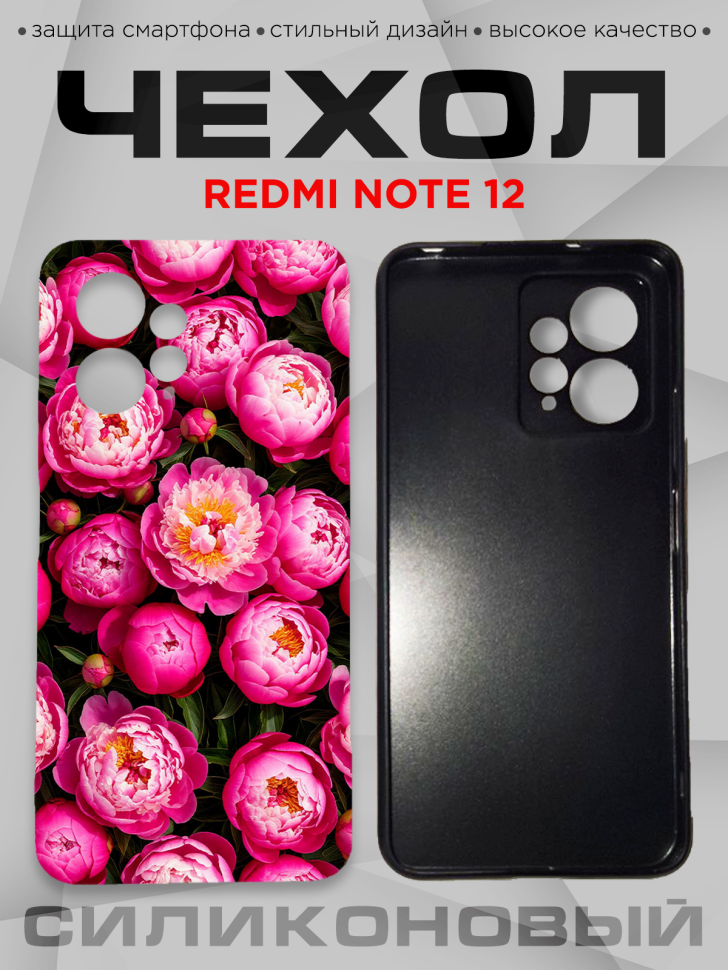 Чехол для смартфона Redmi note 12 с принтом 