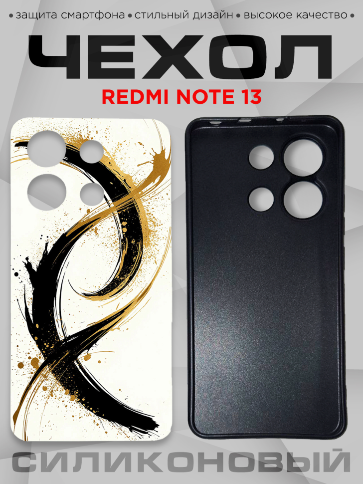 Чехол для смартфона Redmi note 13 с принтом 