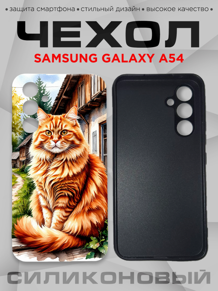 Чехол для смартфона Samsung GALAXY A54 с принтом
