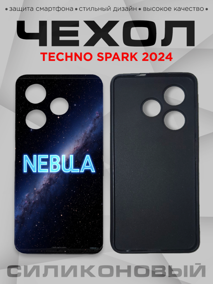 Чехол для смартфона Techno Spark 2024 с принтом