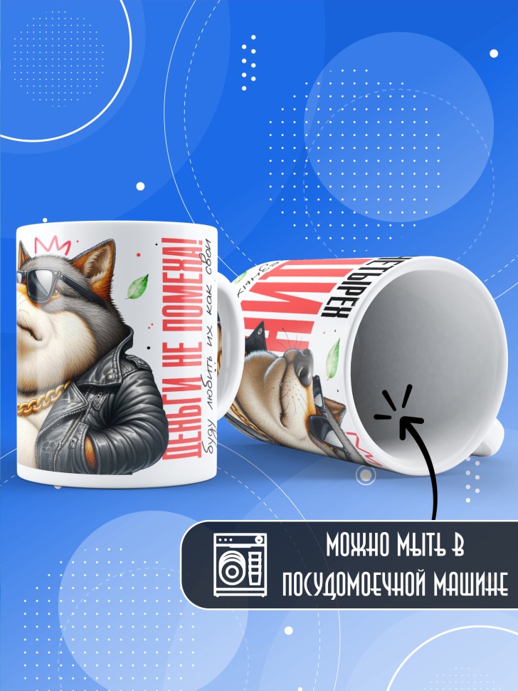 Кружка с прикольным принтом в подарок другу Кружка с прикольным принтом в подарок другу