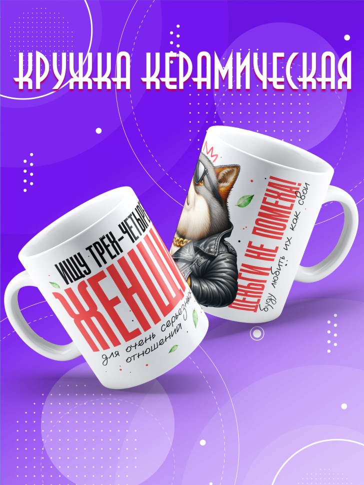 Кружка с прикольным принтом в подарок другу Кружка с прикольным принтом в подарок другу