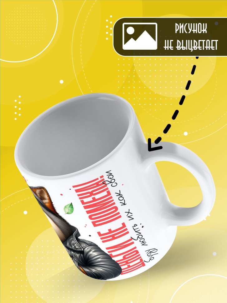 Кружка с прикольным принтом в подарок другу Кружка с прикольным принтом в подарок другу