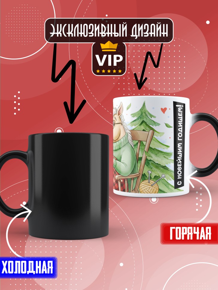 Кружка хамелеон с прикольным принтом на новый год подруге