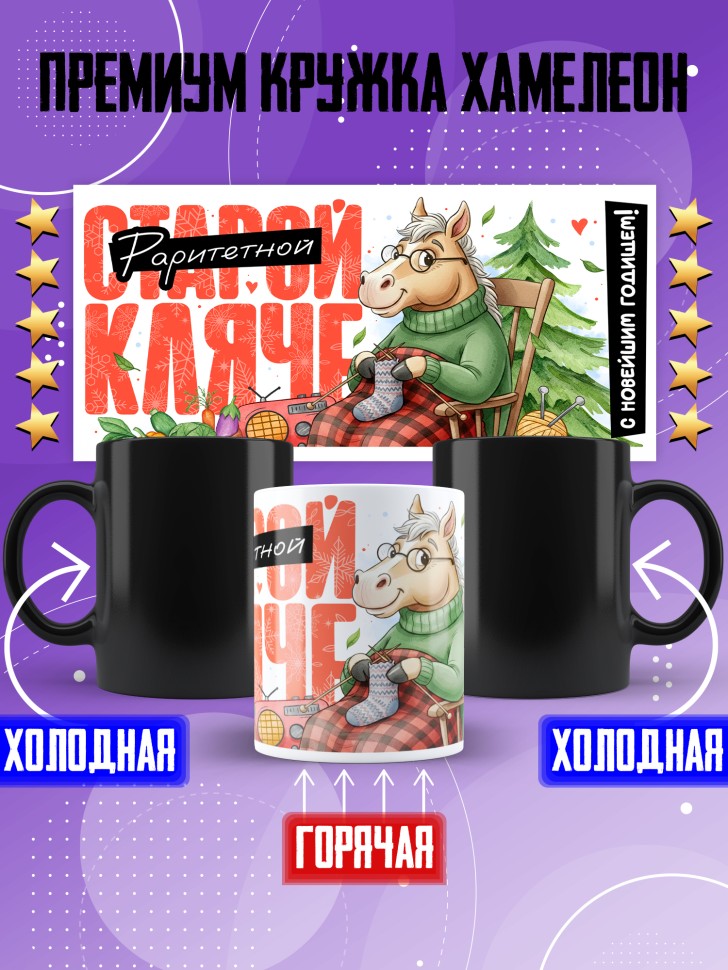 Кружка хамелеон с прикольным принтом на новый год подруге Кружка хамелеон с прикольным принтом на новый год подруге