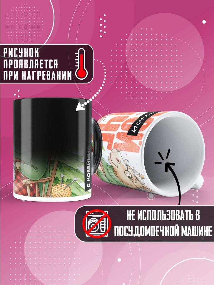 Кружка хамелеон с прикольным принтом на новый год подруге