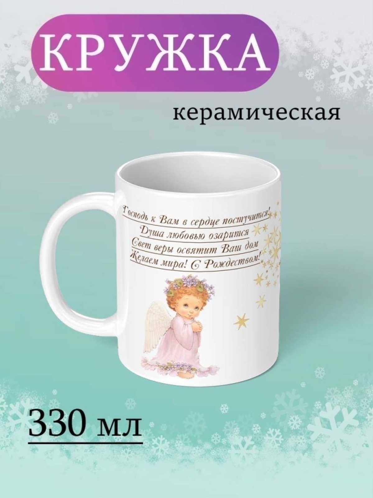 Кружка с принтом С рождеством Христовым 