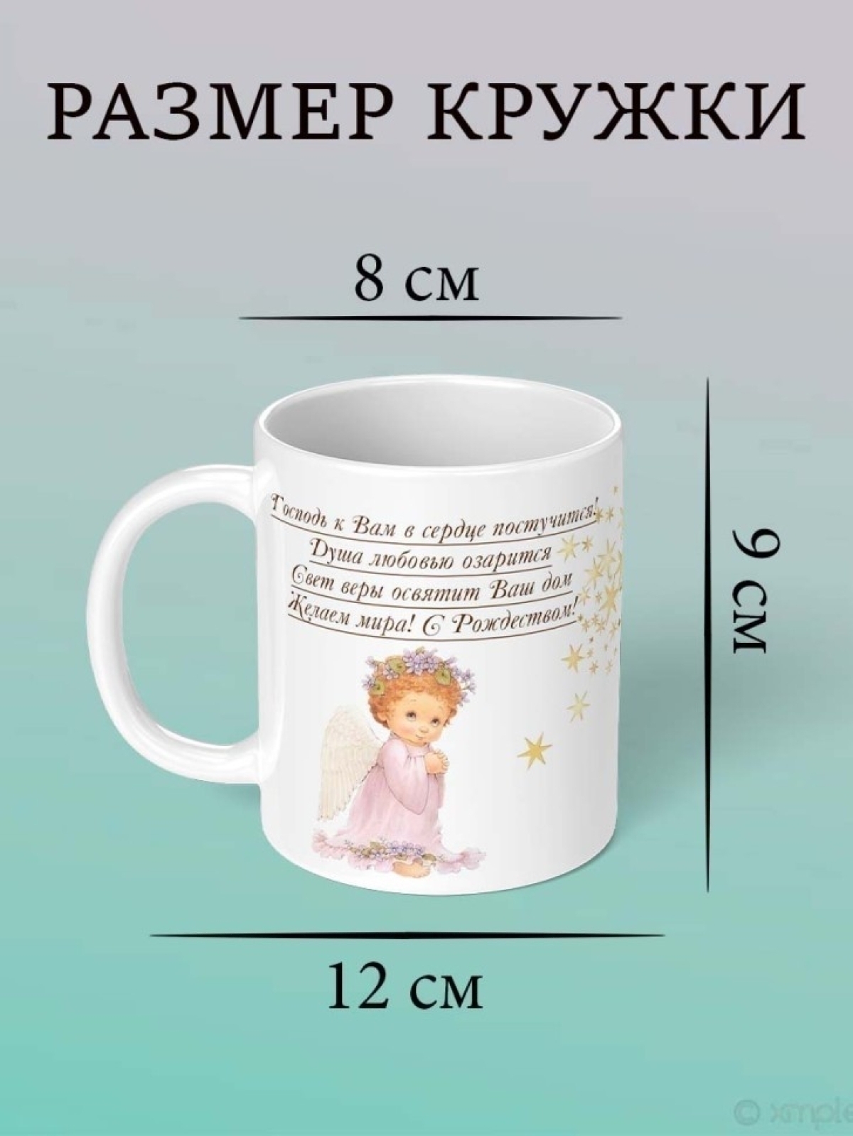 Кружка с принтом С рождеством Христовым Кружка с принтом С рождеством Христовым