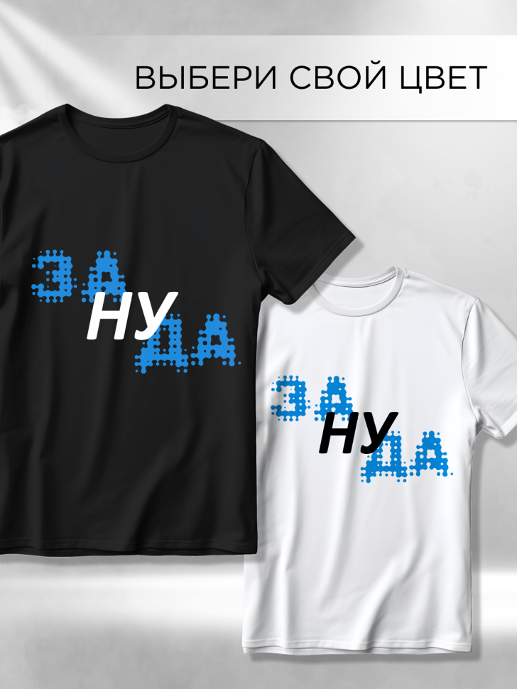 Футболка оверсайз с принтом синий Зануда белая