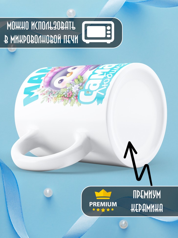 Кружка керамическая новогодняя в подарок любимой маме