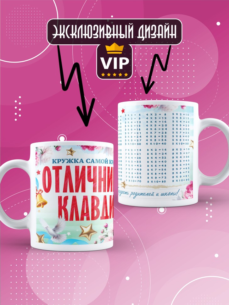 Кружка именная для школьницы Клавдии