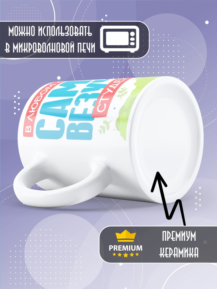 Кружка с прикольной надписью в подарок студенту