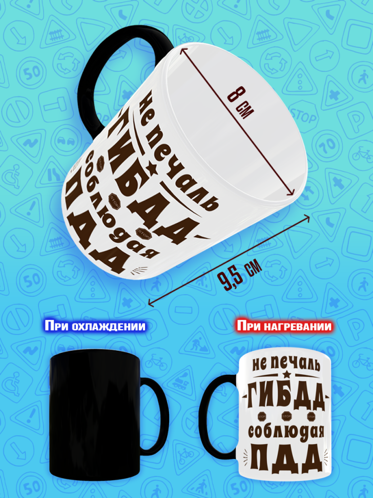 Кружка хамелеон меняющая цвет на День ГИБДД ГАИ ДПС для чая 