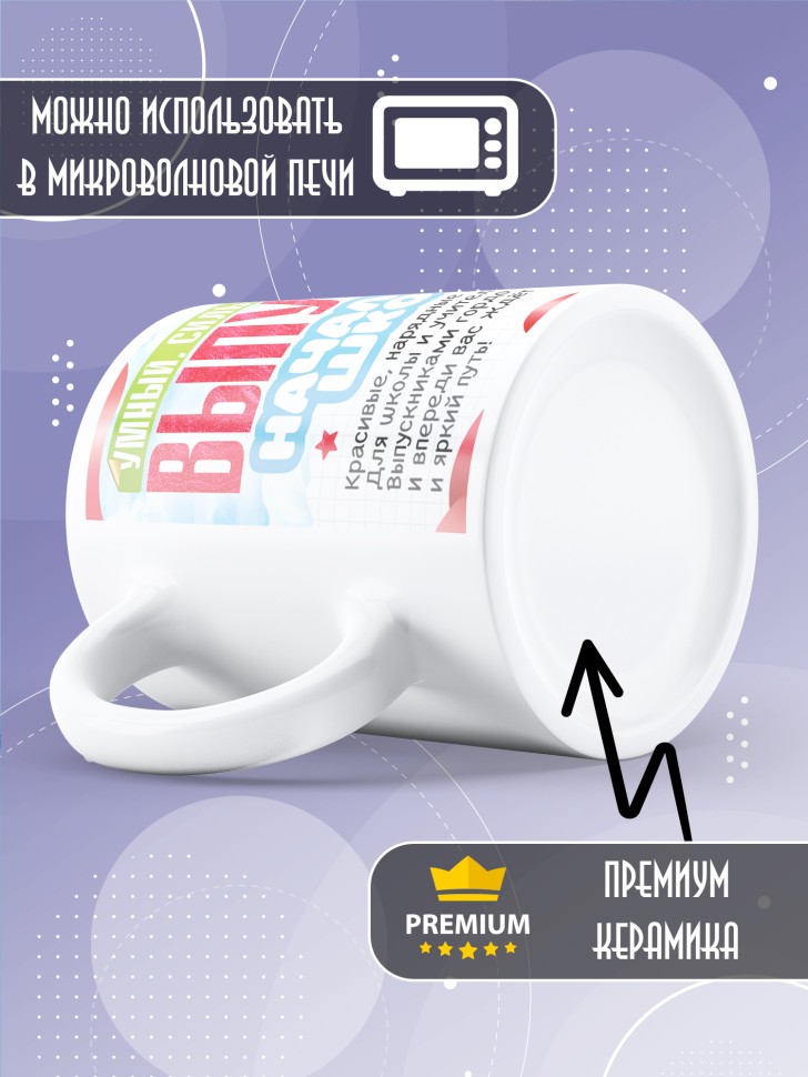 Кружка выпускнику начальной школы с надписью в подарок   