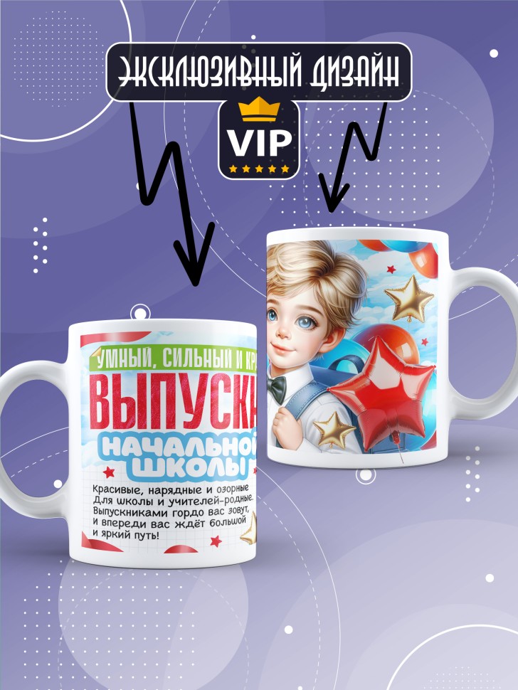 Кружка выпускнику начальной школы с надписью в подарок   
