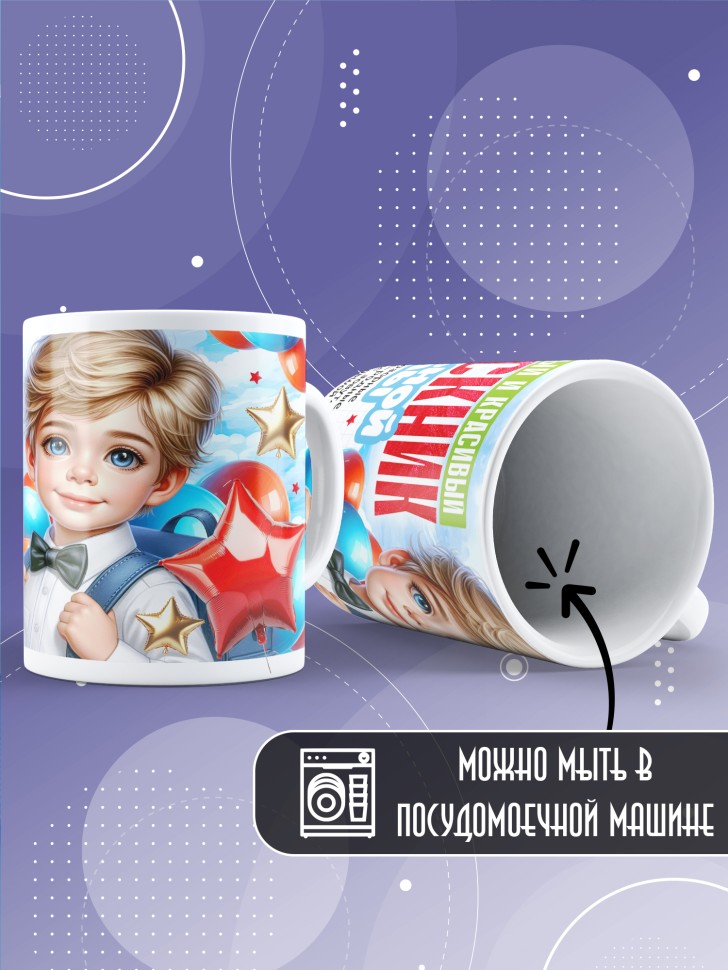 Кружка выпускнику начальной школы с надписью в подарок   